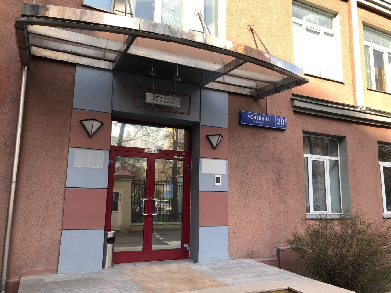 Офисы в аренду и на продажу рядом с метро Сокол в бизнес-центре Сокол Плаза